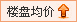 由低到高