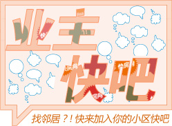 业主快吧